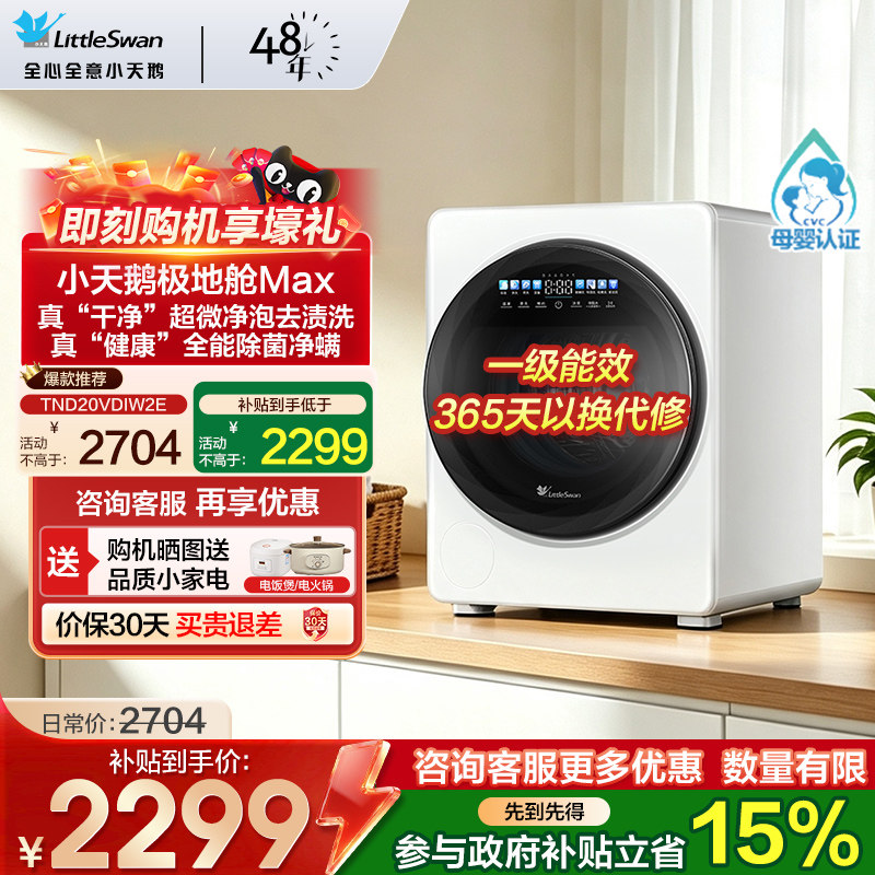 【极地舱Max】小天鹅内衣洗衣机