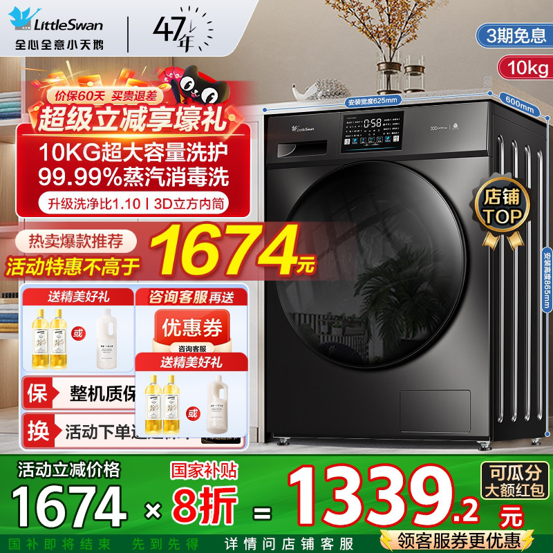 小天鹅全自动滚筒洗衣机