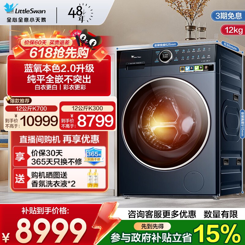 [热泵洗烘一体]小天鹅12KG滚筒洗衣机2026本色蓝氧2.0全变频K700