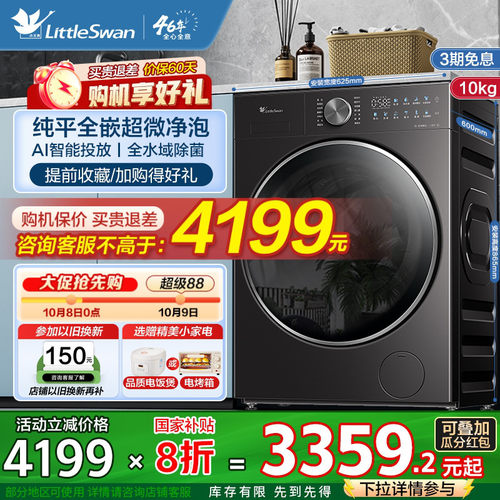 [纯平全嵌]小天鹅小钢炮升级3家用10KG全自动变频滚筒洗衣机28PRO