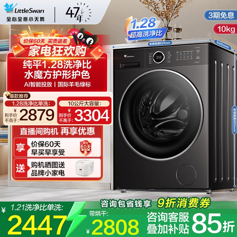 [纯平自由嵌]小天鹅洗衣机10KG家用水魔方滚筒全自动家用628PLUS