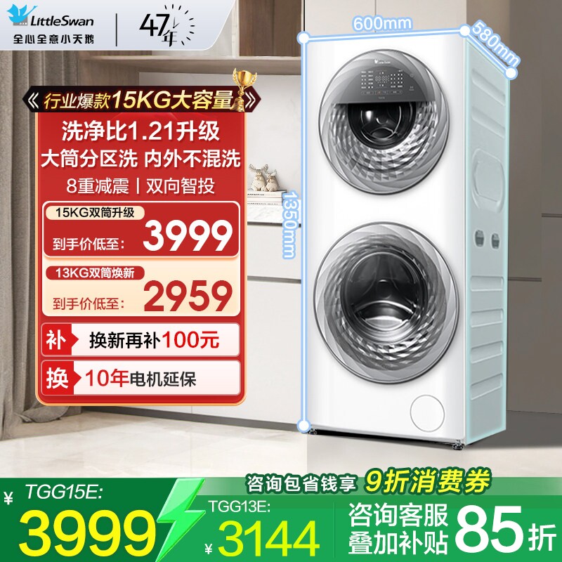 [母婴分区]小天鹅13/15KG滚筒洗衣机家用全自动水魔方双筒旗舰15E