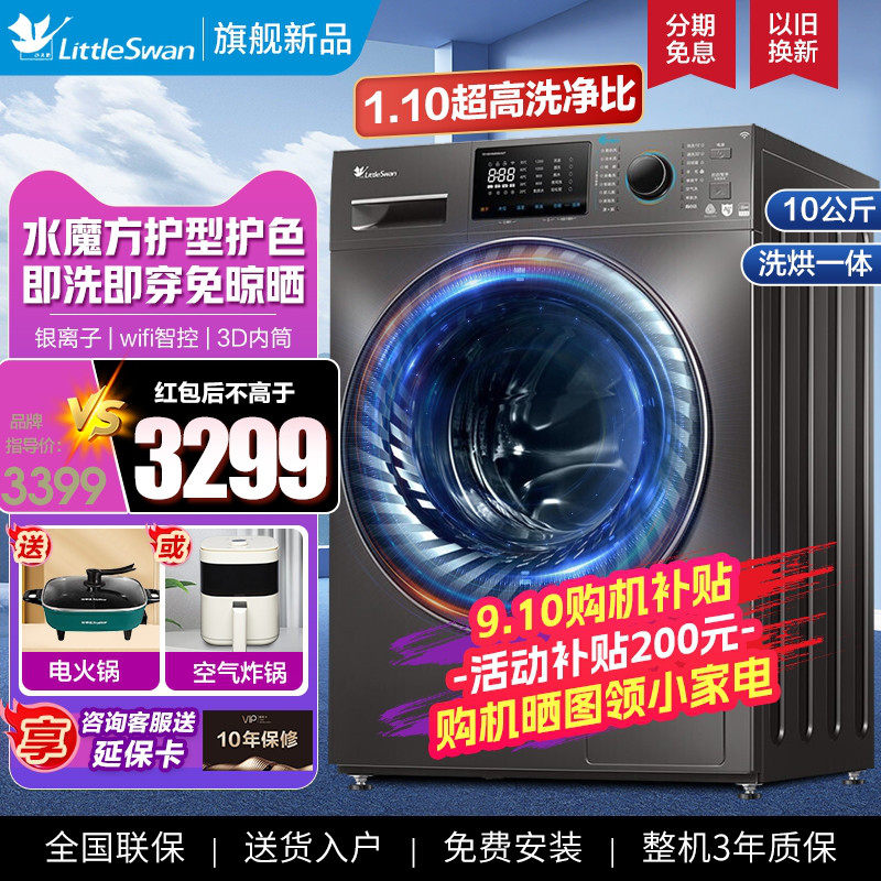 【新品】水魔方小天鹅10KG大容量滚筒洗衣机全自动洗烘一体V868怎么看?