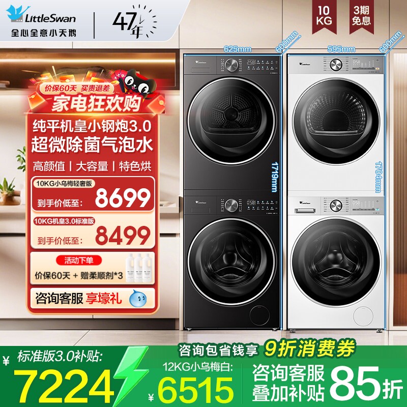 [纯平全嵌]小天鹅小乌梅3洗烘套装10KG超薄热泵烘干机一体变频