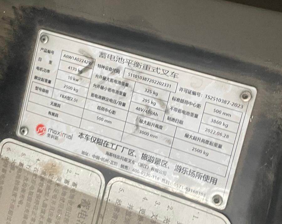 3月10日丽水蓄电池平衡重式叉车2.5t网络拍卖公告
