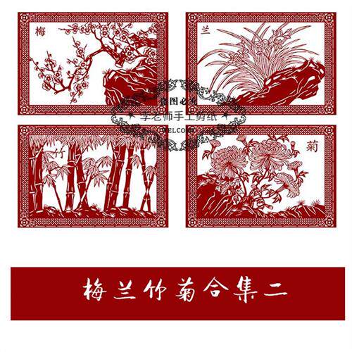 梅兰竹菊四条屏剪纸素材合集二刻纸练习底稿精品窗花图片包邮