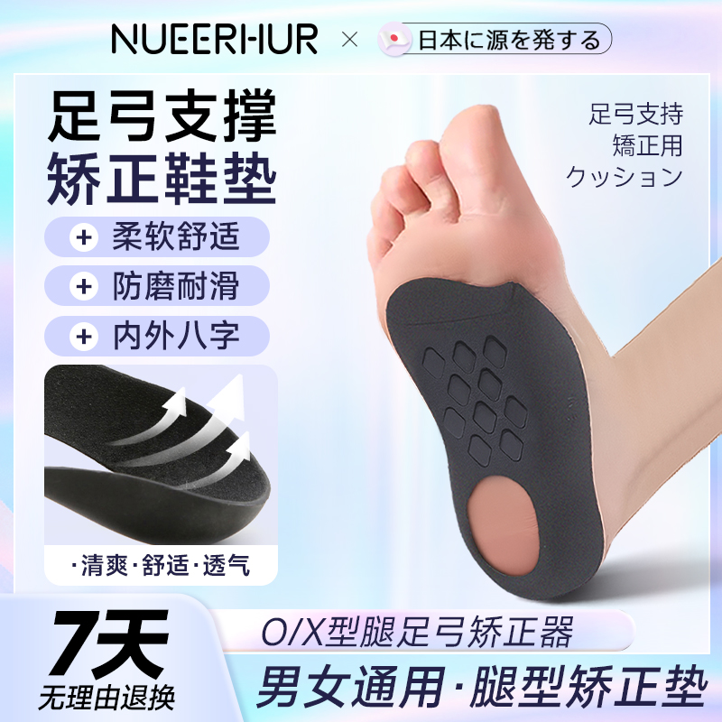 【日本品牌带防伪码】足弓矫正器