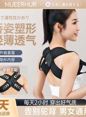 Nueerhur日本开肩矫姿带驼背矫正体态男女通用美背直角肩开肩神器