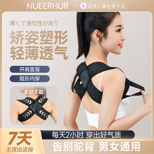 【日本品牌带防伪码】驼背矫姿带