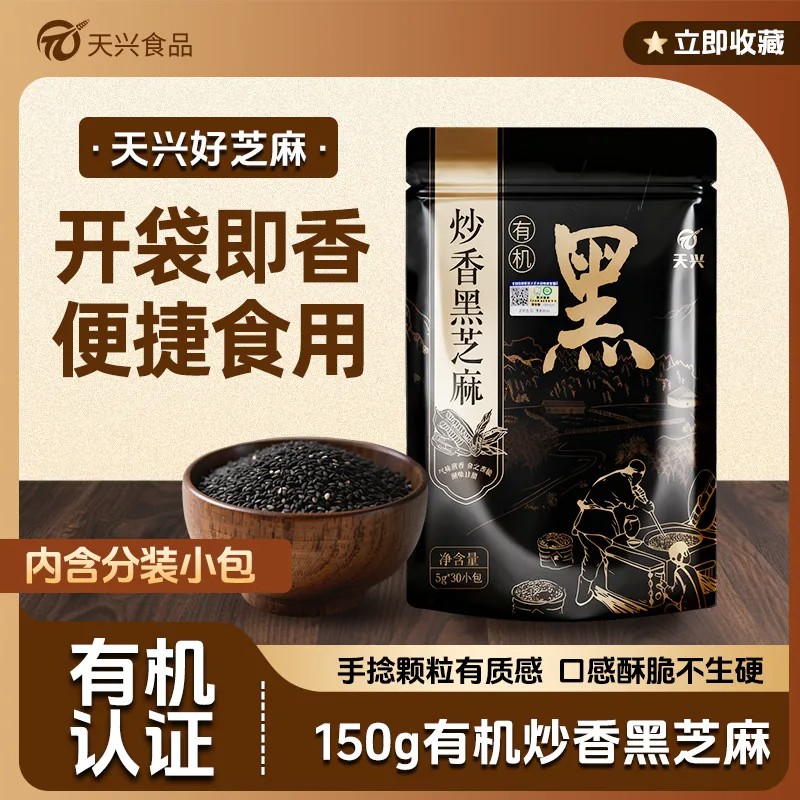 有机江西黑芝麻谷配坊图片