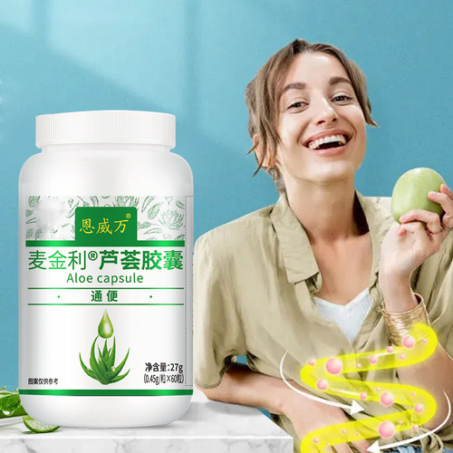 麦金利牌芦荟胶囊排出宿便缓便密
