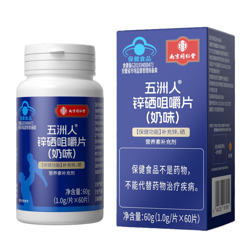 五洲人钙铁锌硒咀嚼片（奶味）60片成人中老年男女备孕大药房同款