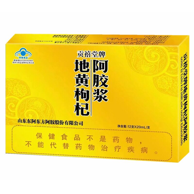 贡禧堂牌地黄枸杞阿胶浆12支*20ml 成人中老年增免疫药店实体同款