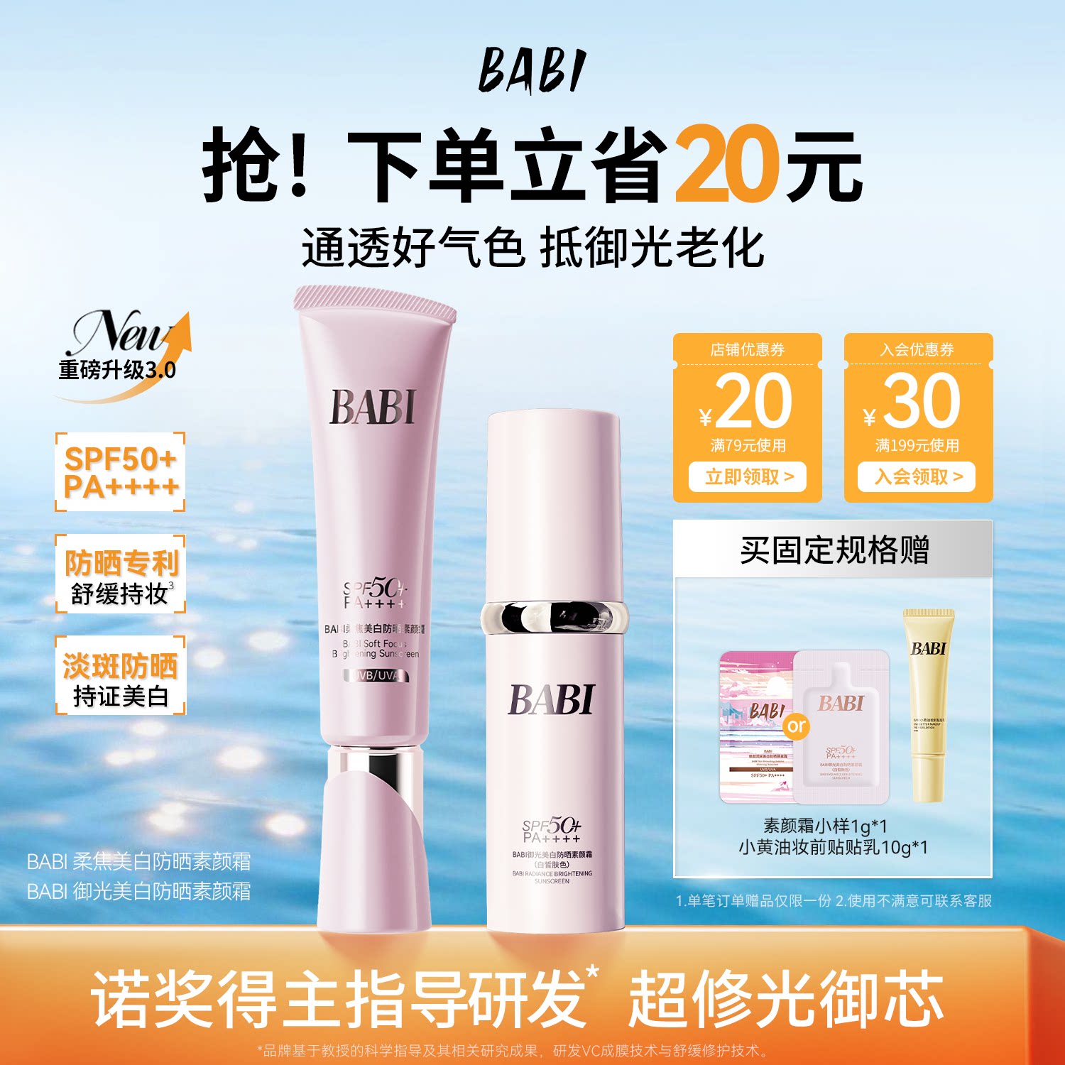 BABI防晒素颜霜面部淡斑隔离图片