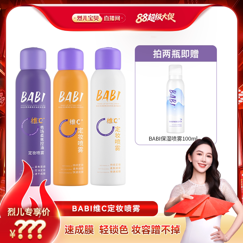 199.9ml ���Ҷ�����ֱ���䡿 BABI��ױ����VC��ɫ���ͷ�ˮ����ױ