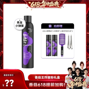 BABI定型喷雾空气感持久自然蓬松卷直发男女 香菇来了