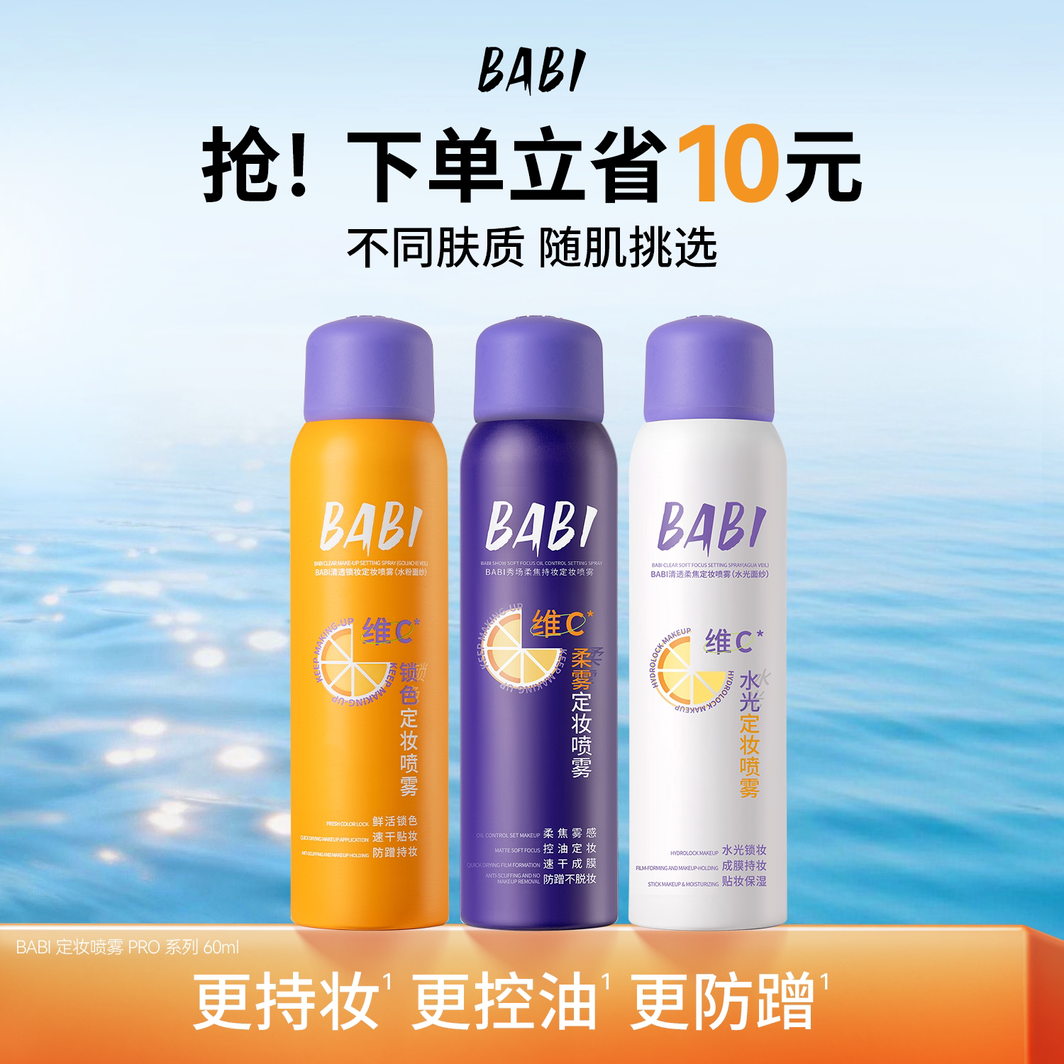 BABI定妆喷雾控油不脱妆图片