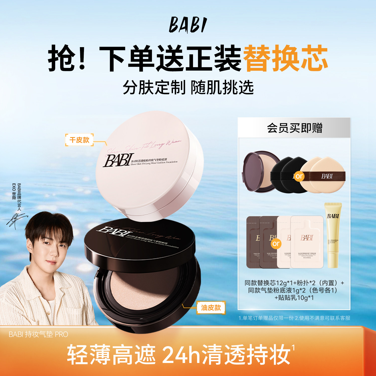 BABI持妆气垫PRO粉底液柔雾24H持久控油不脱妆舒缓轻薄高遮瑕