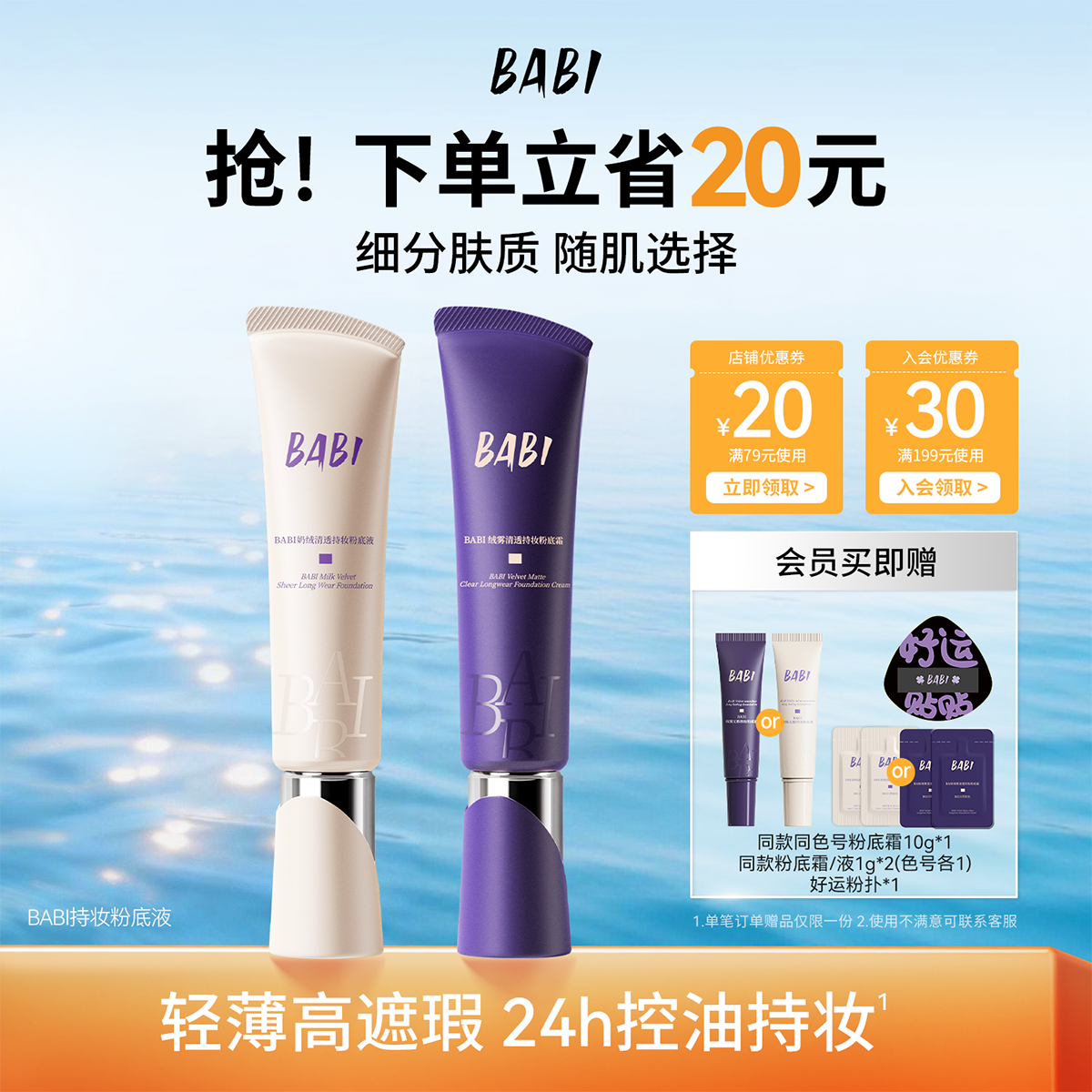 BABI粉底霜绒雾无瑕持妆