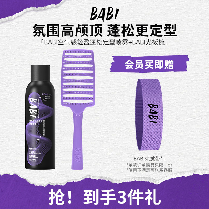 BABI高颅顶套餐铁刘海