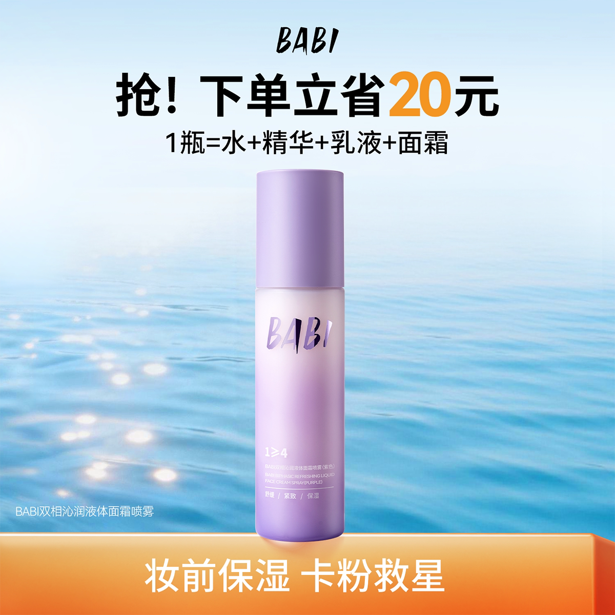 BABI面霜喷雾水乳精华面部清爽保湿舒缓紧致肌肤补水轻盈图片