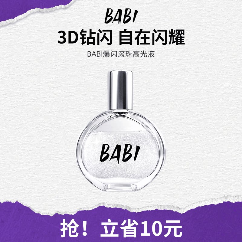 BABI高光液爆闪滚珠细闪亮晶晶液体眼影水感不粘腻便携