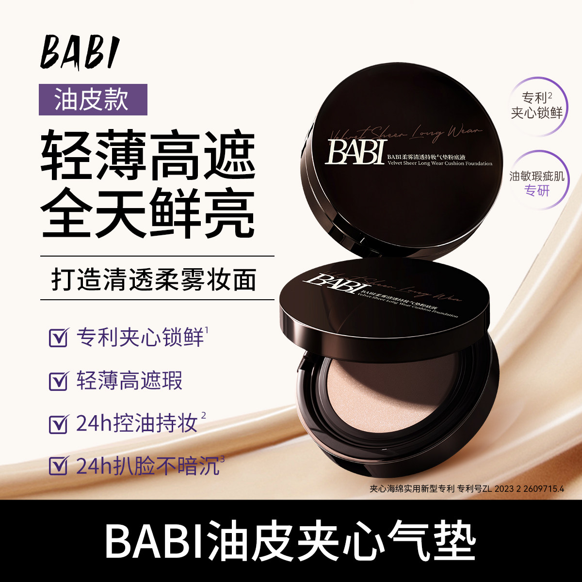 BABI持妆气垫粉底液柔雾24小时持久控油不脱妆舒缓轻薄高遮瑕DB