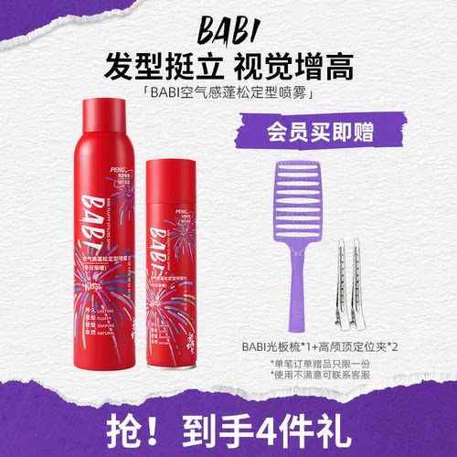 BABI高颅顶套餐铁刘海