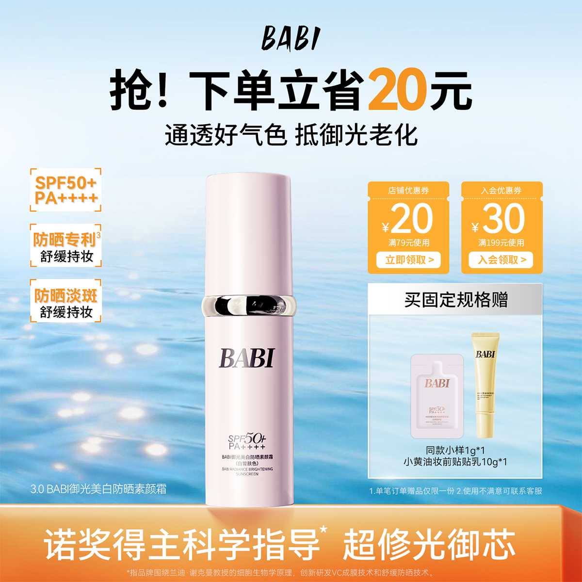 BABI防晒素颜霜隔离淡斑美白伪素颜面部高倍防晒SPF50+妆前提亮