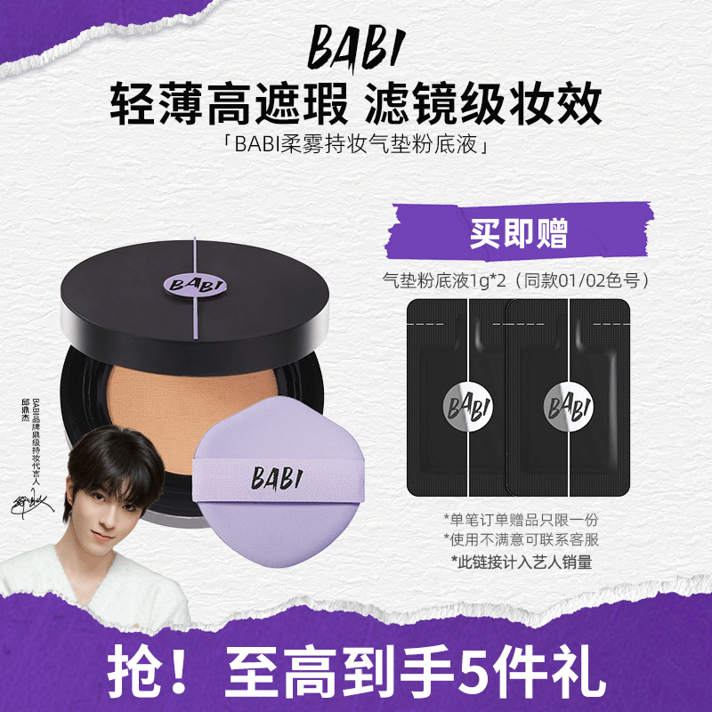 BABI柔雾气垫轻薄膏遮瑕控油防蹭