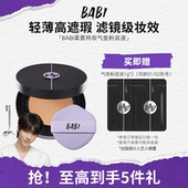 BABI持妆气垫柔雾粉底液控油轻薄防蹭水润不拔干高遮瑕持久不脱妆