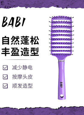 BABI大弯梳紫色女生高颅顶蓬松头发造型卷发梳子-搭配