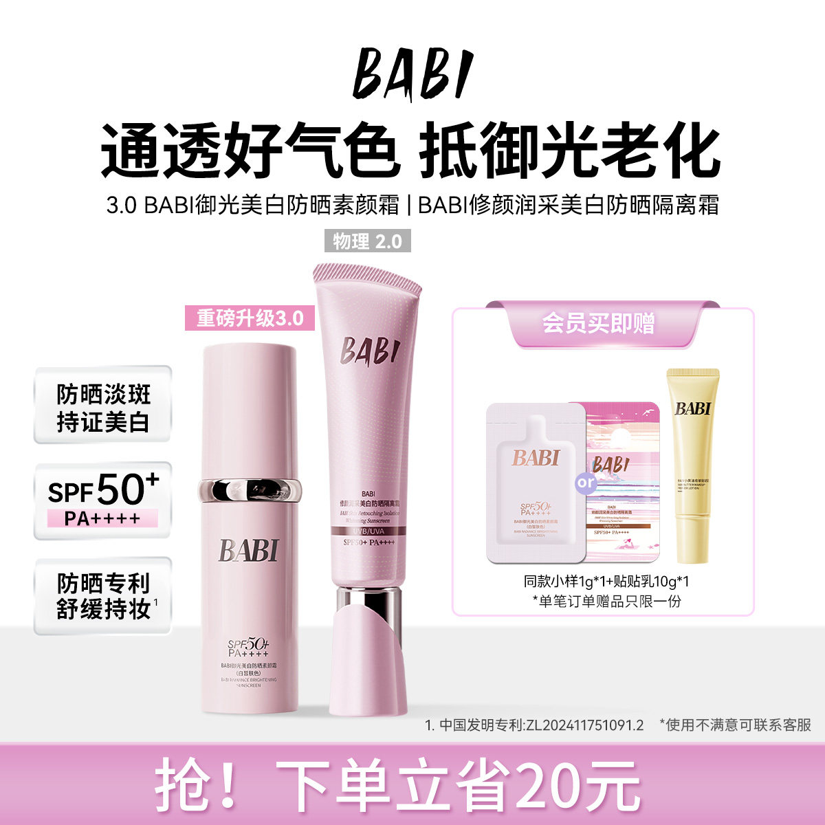 BABI防晒素颜霜面部淡斑隔离遮瑕美白三合一SPF50+高倍防晒