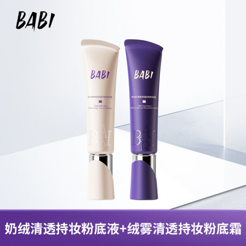 BABI粉底霜绒雾无瑕持妆油皮亲妈轻薄持久遮瑕BJ