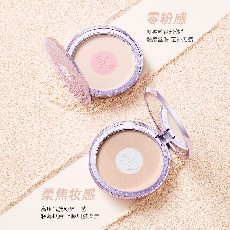 BABI粉饼双色多效绒雾自然柔焦长效控油定妆持妆细腻服帖正品DB