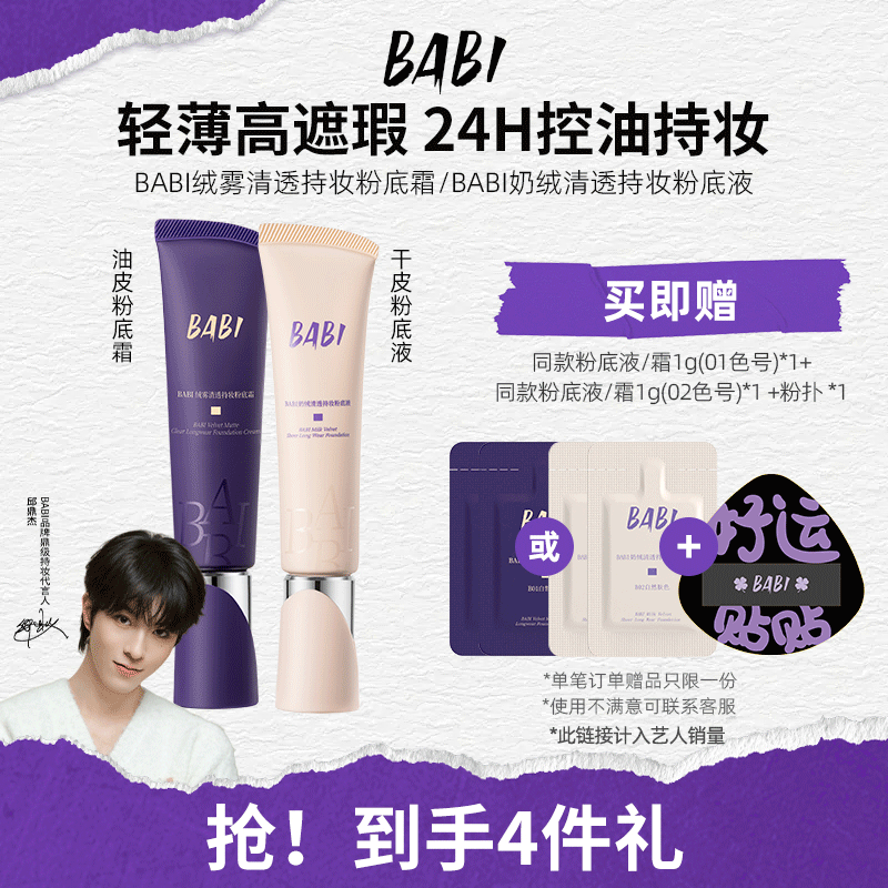 BABI粉底霜绒雾无瑕持妆