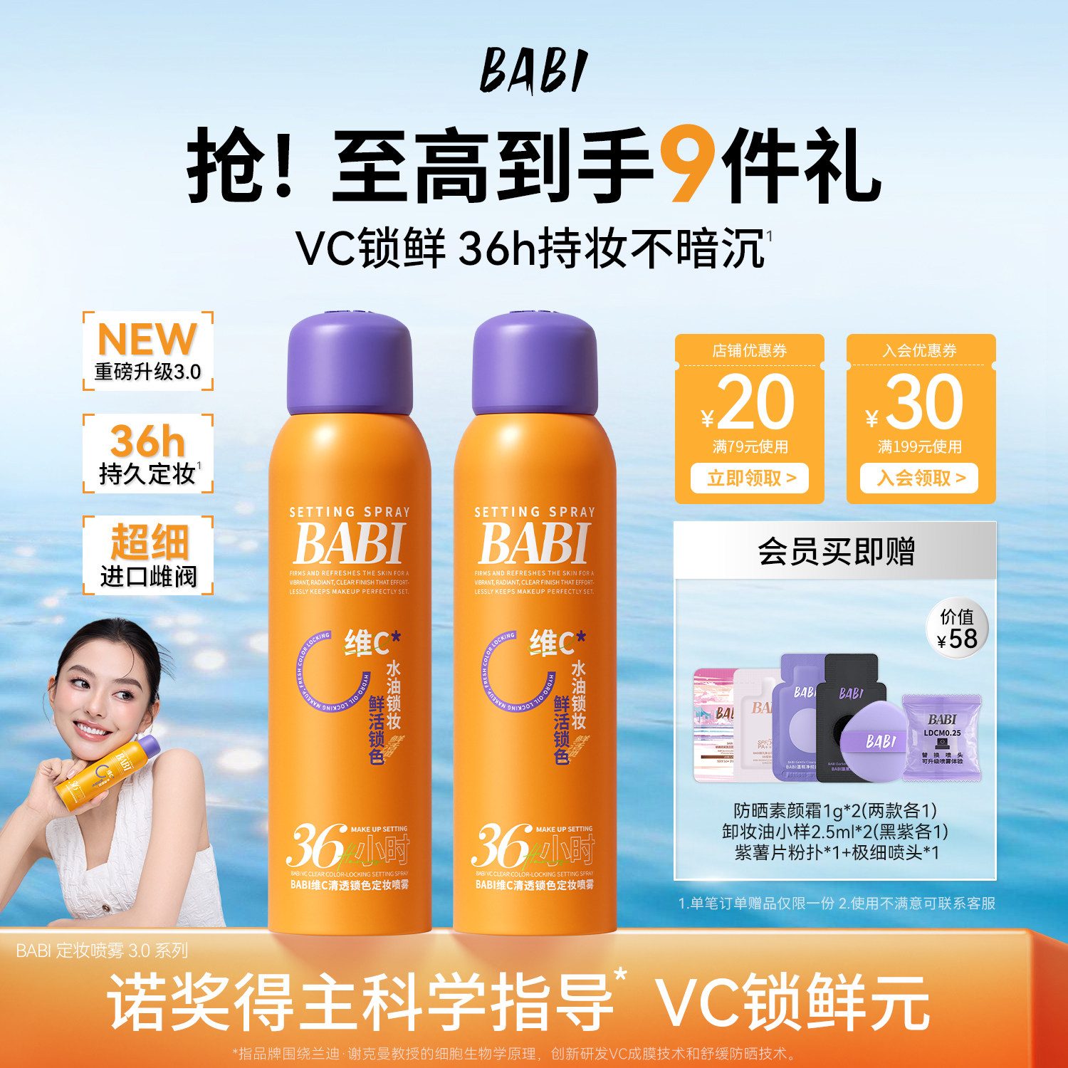 BABI定妆喷雾3.0VC控油防水防汗持久不脱妆干油皮官方 正品