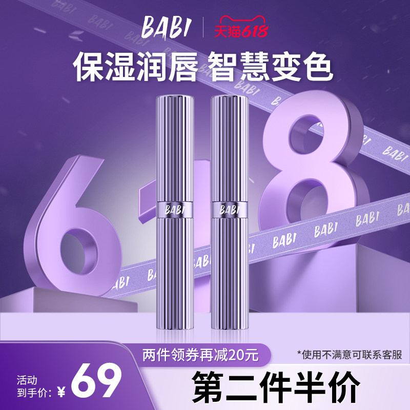 BABI保湿变色润唇膏温感滋润防水防干裂不掉色不沾杯有色口红唇膏