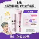 防晒素颜霜面部淡斑隔离遮瑕美白三合一 仁俊同款 BABI NCT