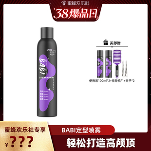 【38爆品日】BABI空气感定型喷雾高颅顶蓬松卷直发【欢乐】