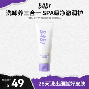 BABI洁面乳清洁泡泡绵密补水云感洗面奶60g