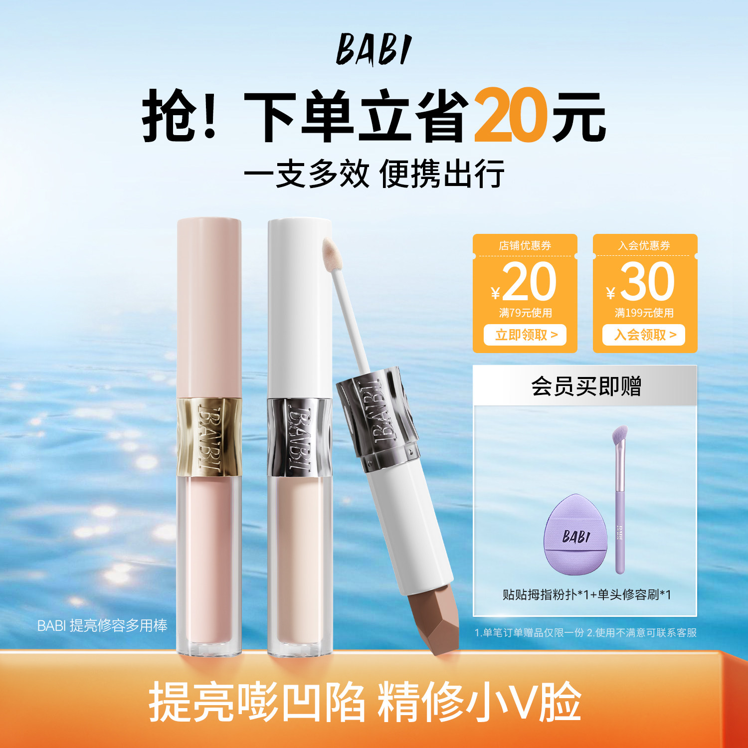 BABI双效修容棒双头面部修容液笔提亮高光阴影侧影鼻影多用棒新手