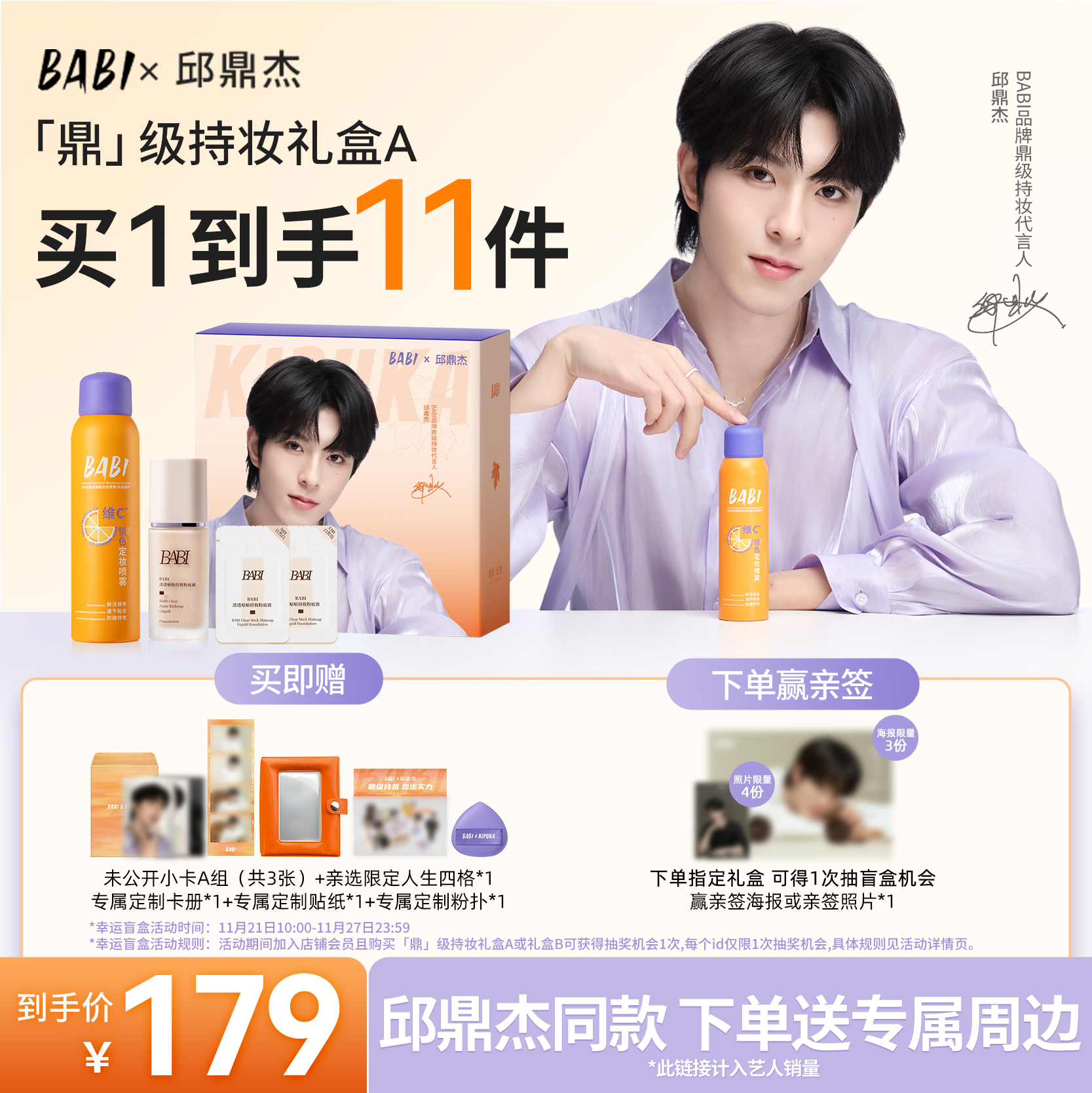 BABI【「鼎」级持妆礼盒】定妆喷雾贴贴粉底pro持妆气垫pro遮瑕膏