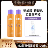 蜜蜂惊喜社 BABI定妆喷雾VC锁色控油防水不脱妆