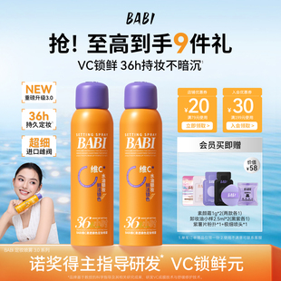 BABI定妆喷雾3.0VC控油防水防汗持久不脱妆干油皮官方旗舰店正品