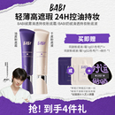 BABI持妆粉底液贴贴清透粉底霜干油皮轻薄持久遮瑕控油不脱妆