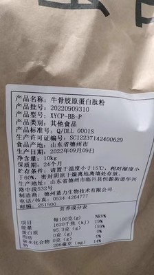 牛骨胶原蛋白肽粉 食品级 小分子活性低聚肽牦牛骨肽粉纯肽粉500g