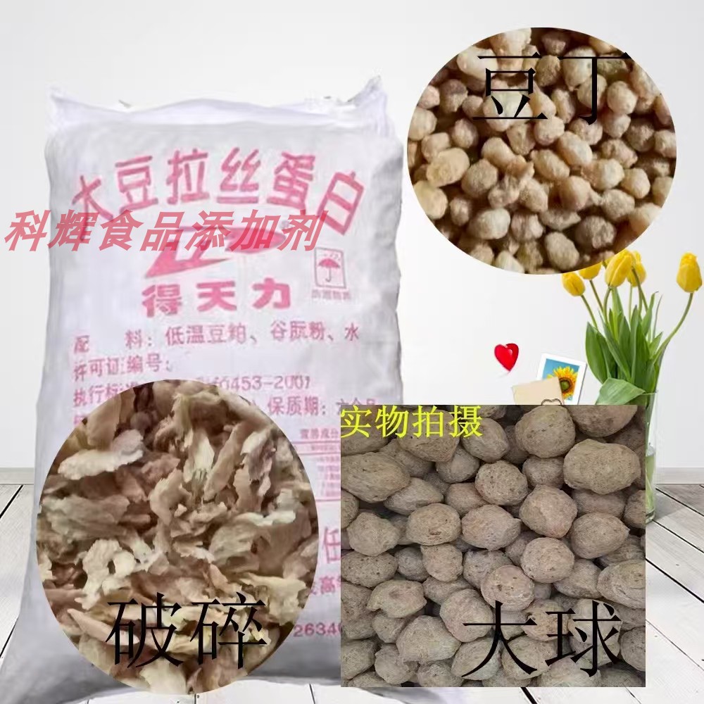 大豆拉丝蛋白球状代替素肉斋菜牛肉丸狮子头包子馅肠类等10kg包邮