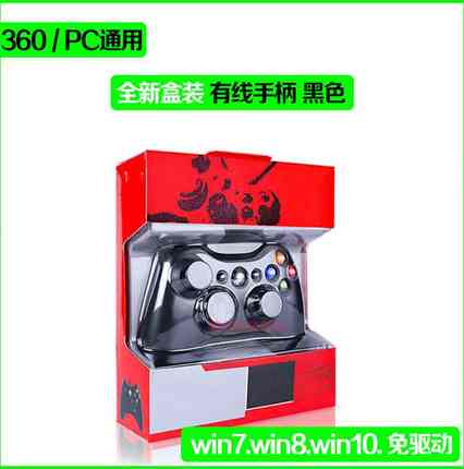 包邮 全新XBOX360有线手柄 X360手柄 PC电脑USB游戏手柄 slim新款