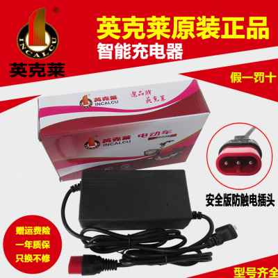 英克莱电动车充电器专用4812D48V60V72V20Ah30Ah铅酸原装智能正品-封面